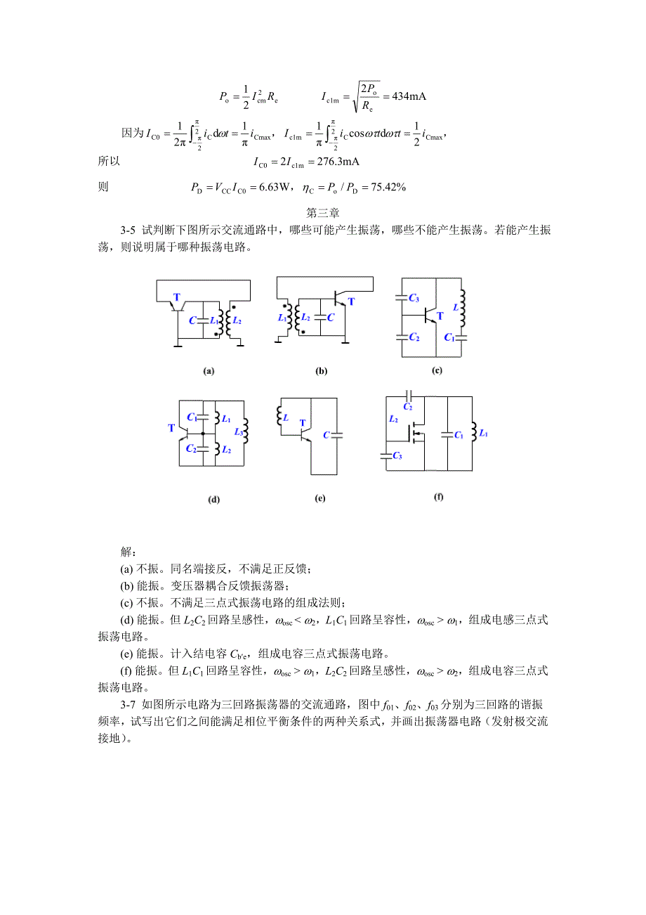 电子线路复习答案.doc_第3页