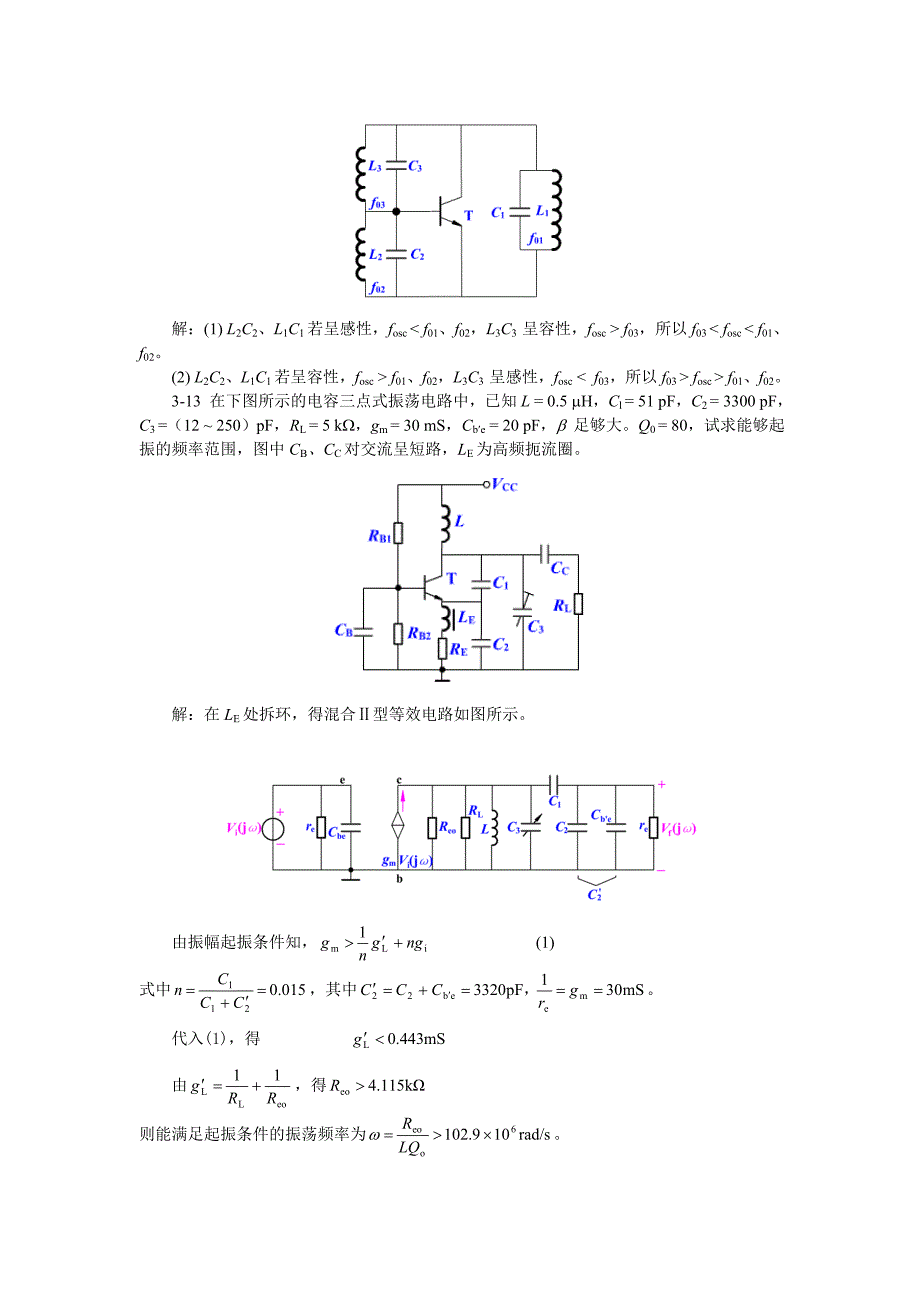 电子线路复习答案.doc_第4页