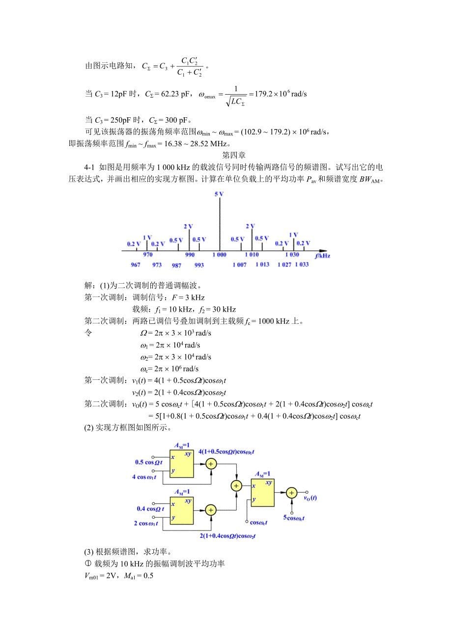 电子线路复习答案.doc_第5页