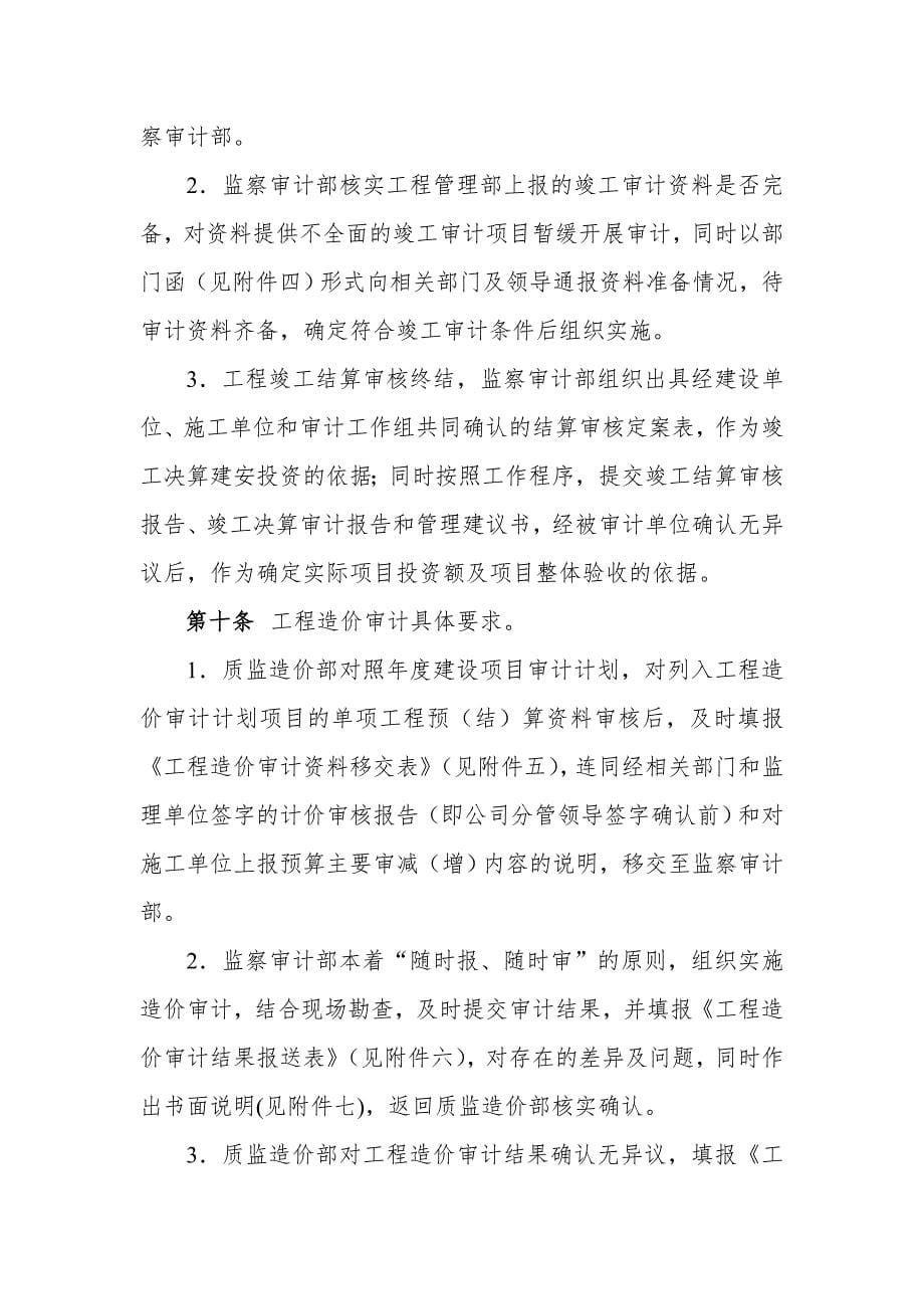 集团有限公司建设项目审计管理办法.doc_第5页