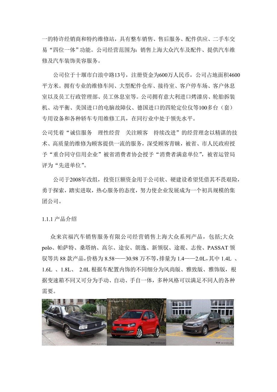 汽车营销课程设计报告-上海大众_第5页