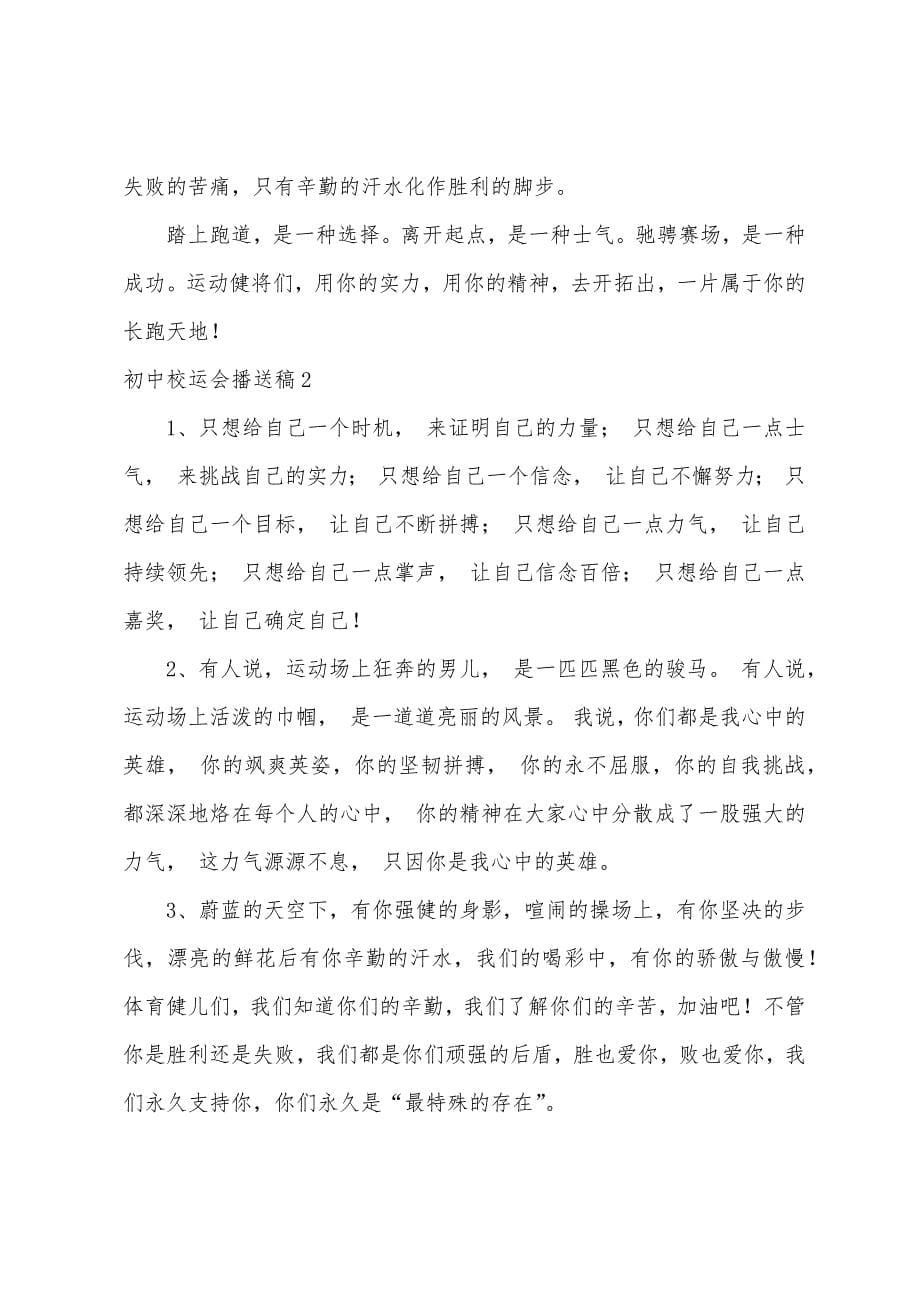 初中校运会广播稿.docx_第5页