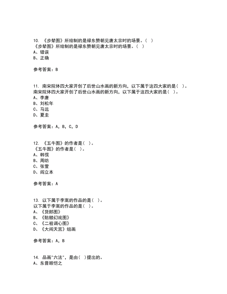 福建师范大学22春《中国画》离线作业一及答案参考24_第3页