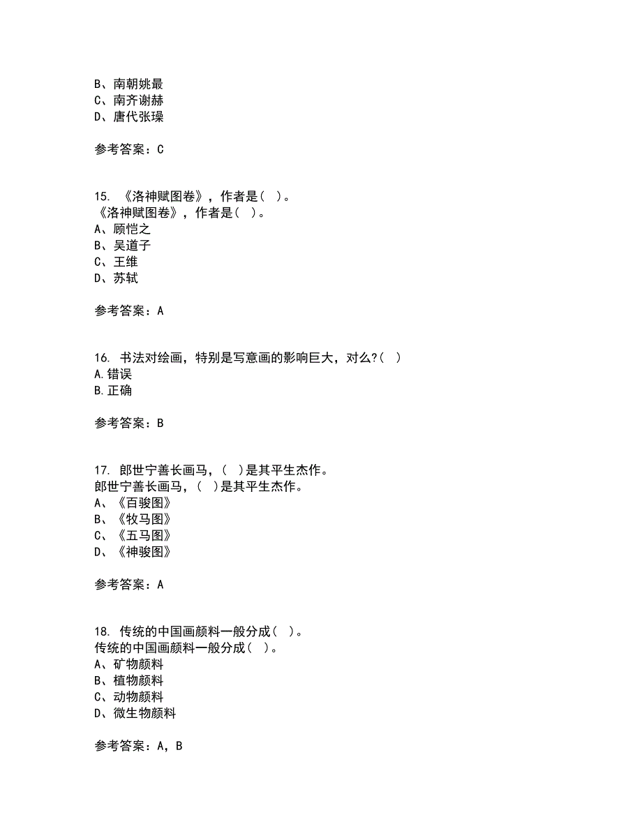 福建师范大学22春《中国画》离线作业一及答案参考24_第4页