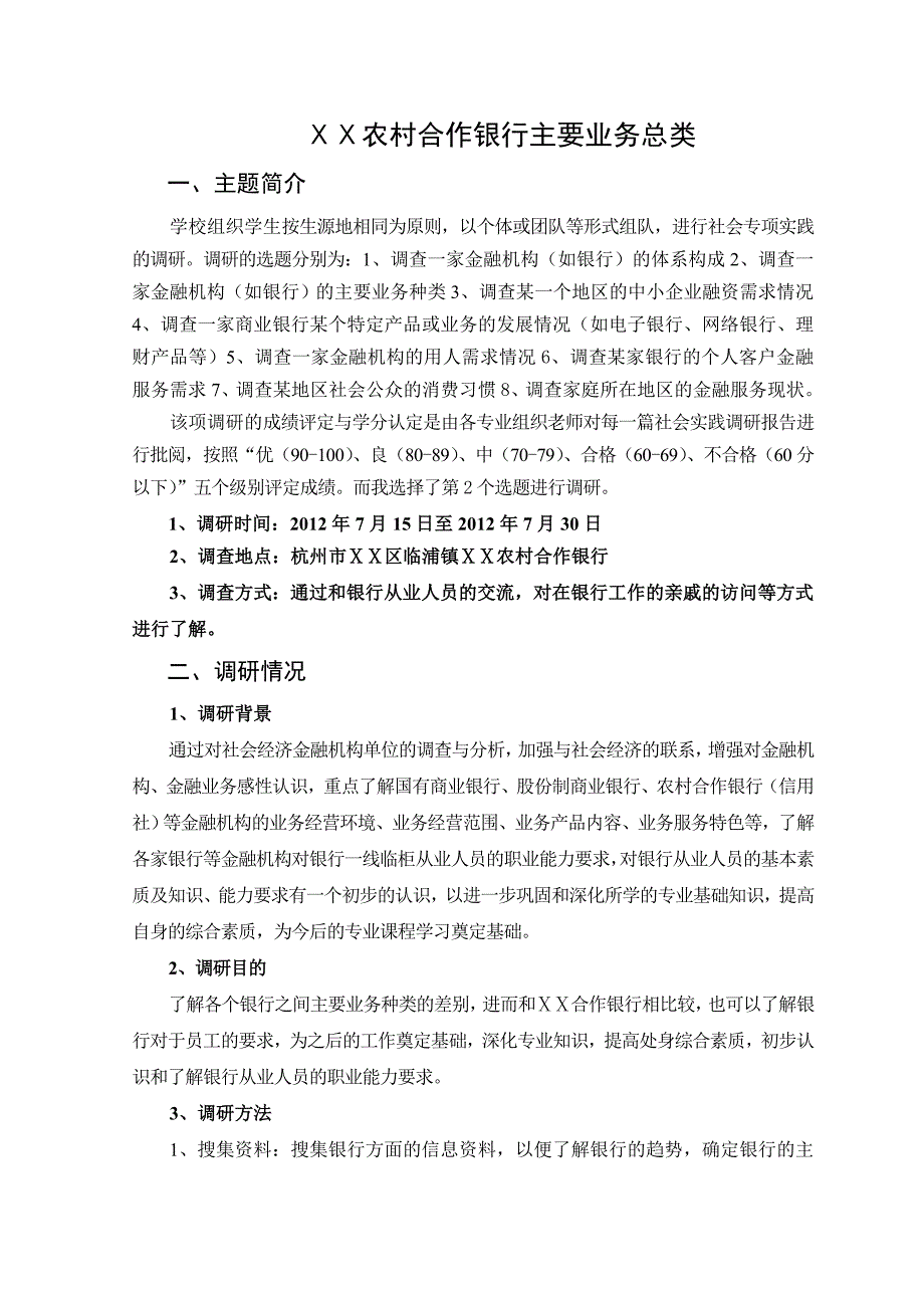 农村合作银行主要业务总类_第1页