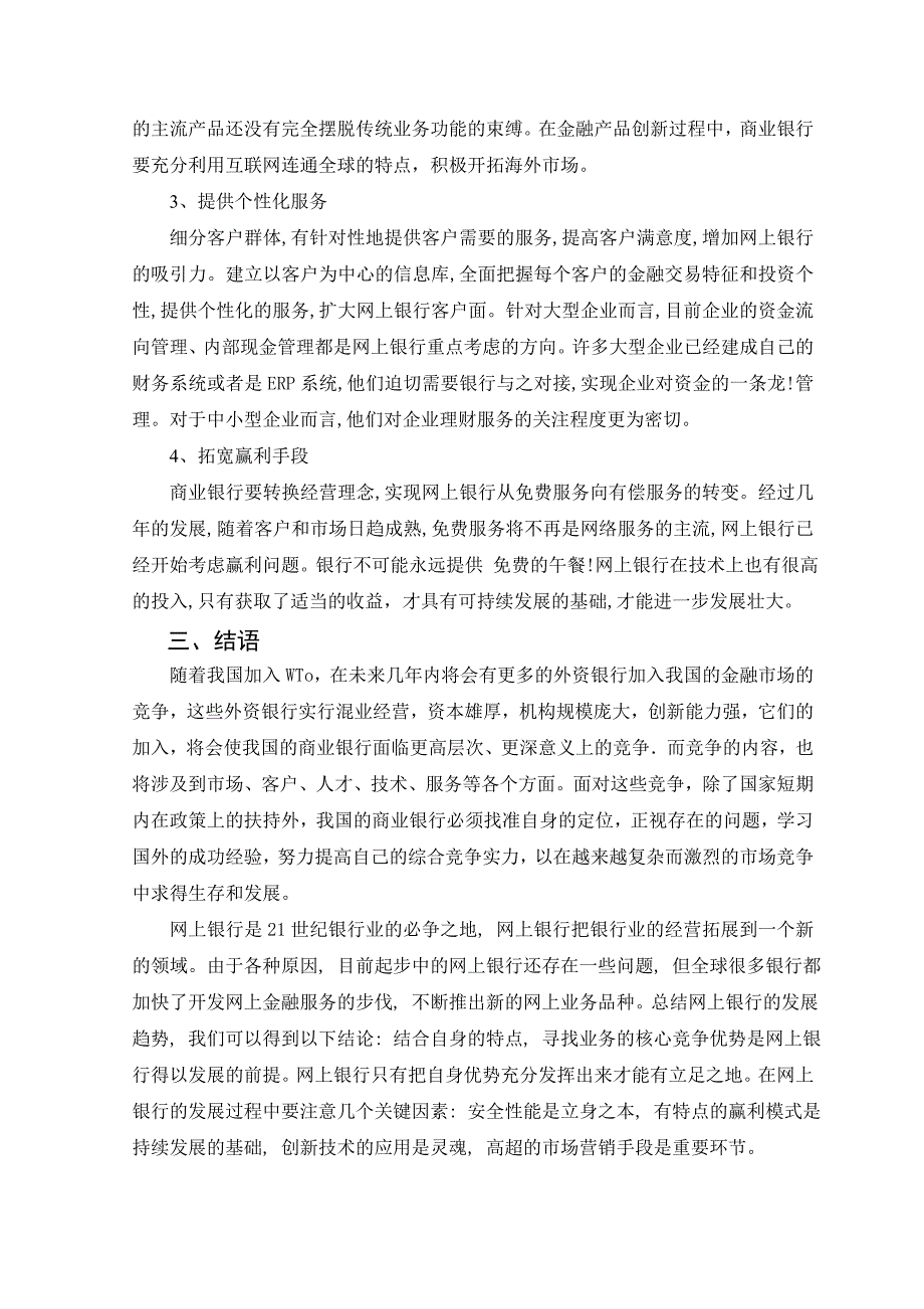 农村合作银行主要业务总类_第4页