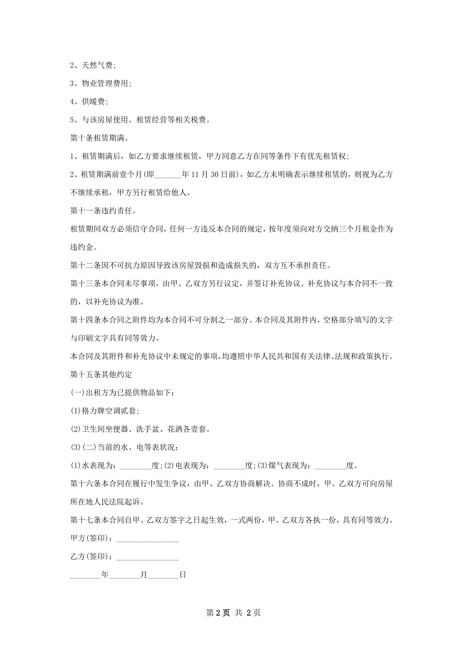 正式的房屋出租合同精选模板_第2页