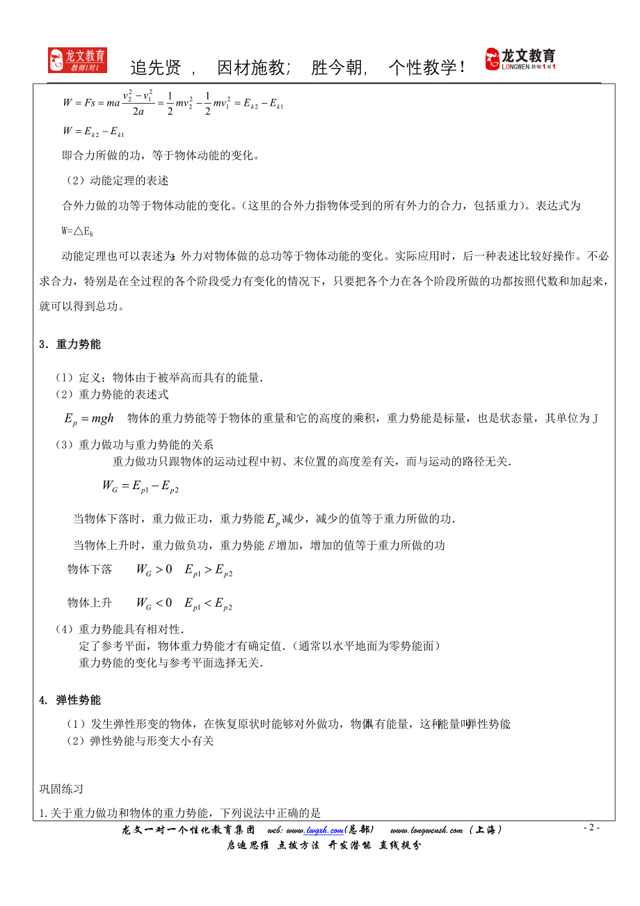 动能、势能、功和能量的变化关系.doc_第2页