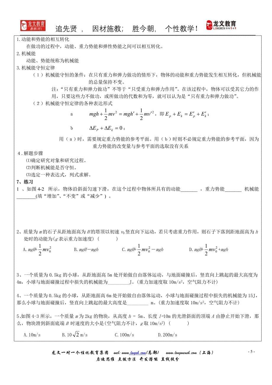 动能、势能、功和能量的变化关系.doc_第5页