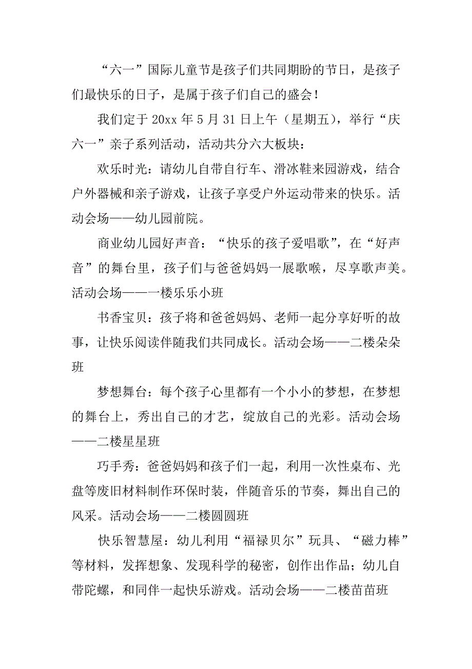 六一儿童节倡议书7篇六一儿童节活动倡议书_第3页