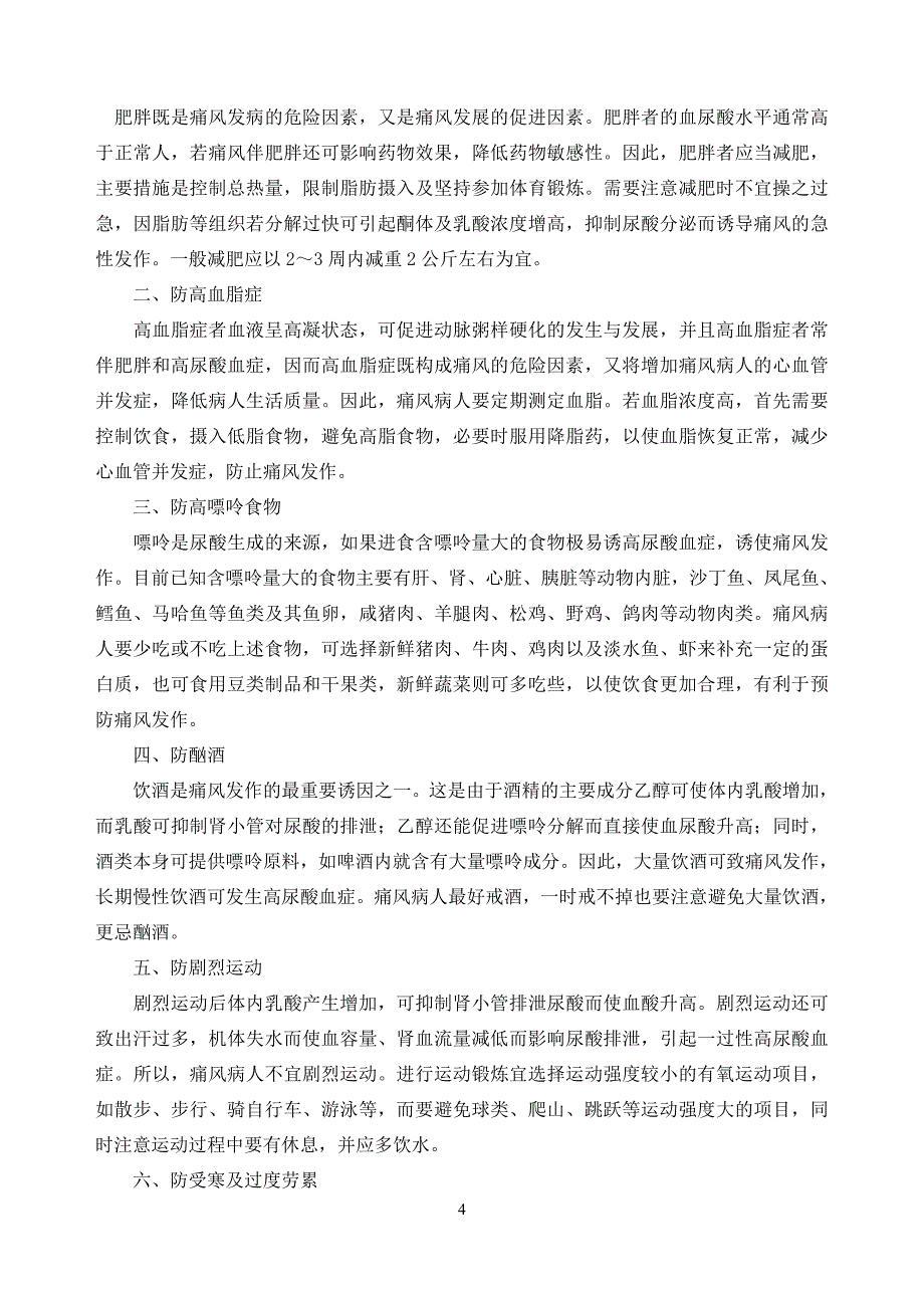 专家教您五招可防止痛风发作_第4页