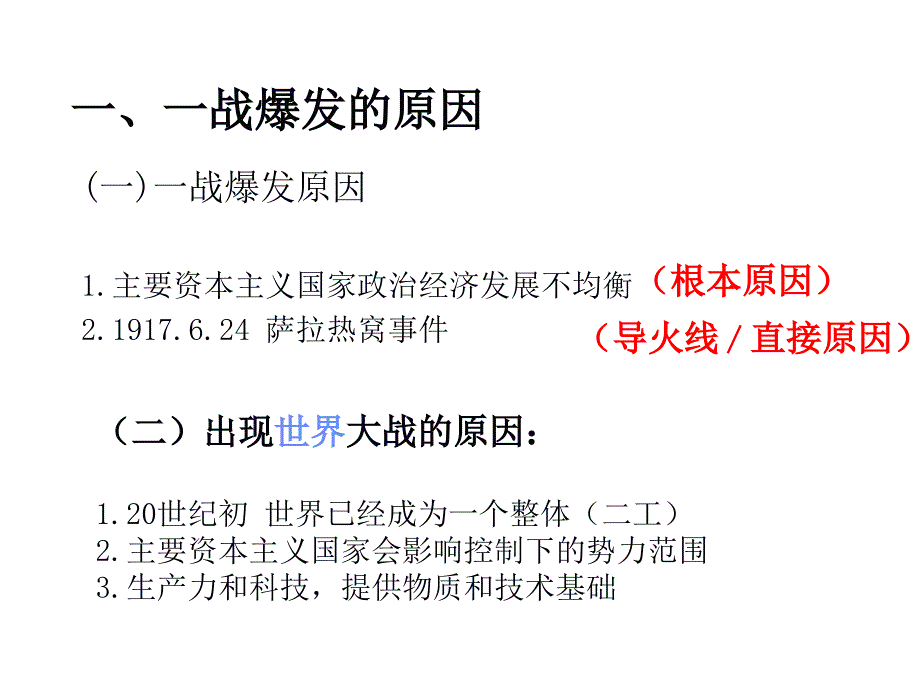 一战复习课件_第3页