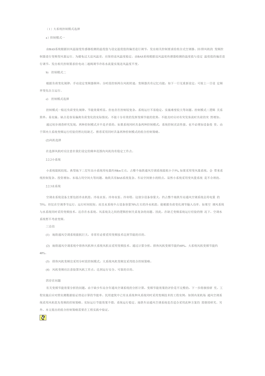 地铁通风空调系统变频技术_第3页