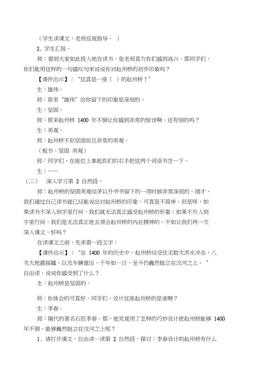 《赵州桥》的教学设计_第2页