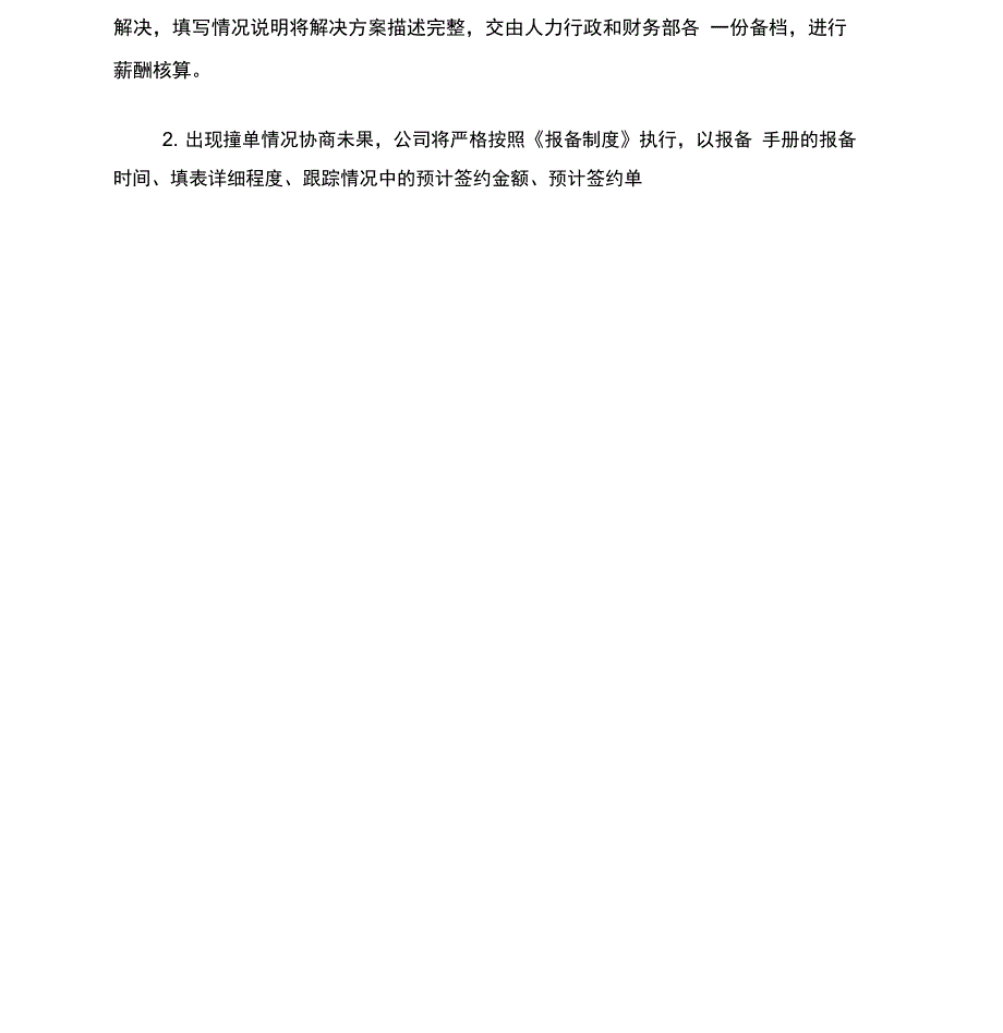 客户报备制度_第3页