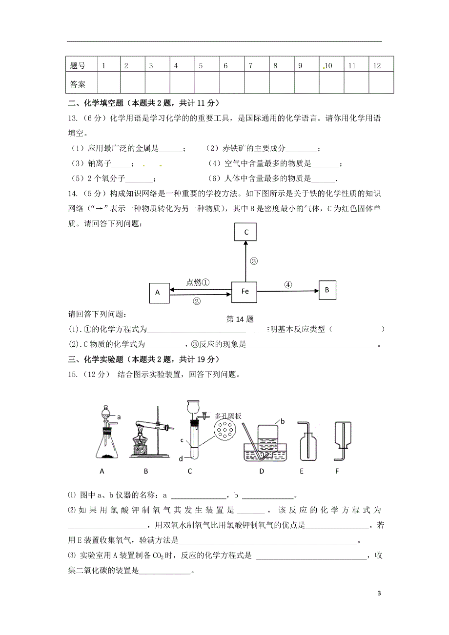 江苏省徐州市睢宁县宁海外国语学校2014届九年级化学上学期第二次月考试题沪科版.doc_第3页