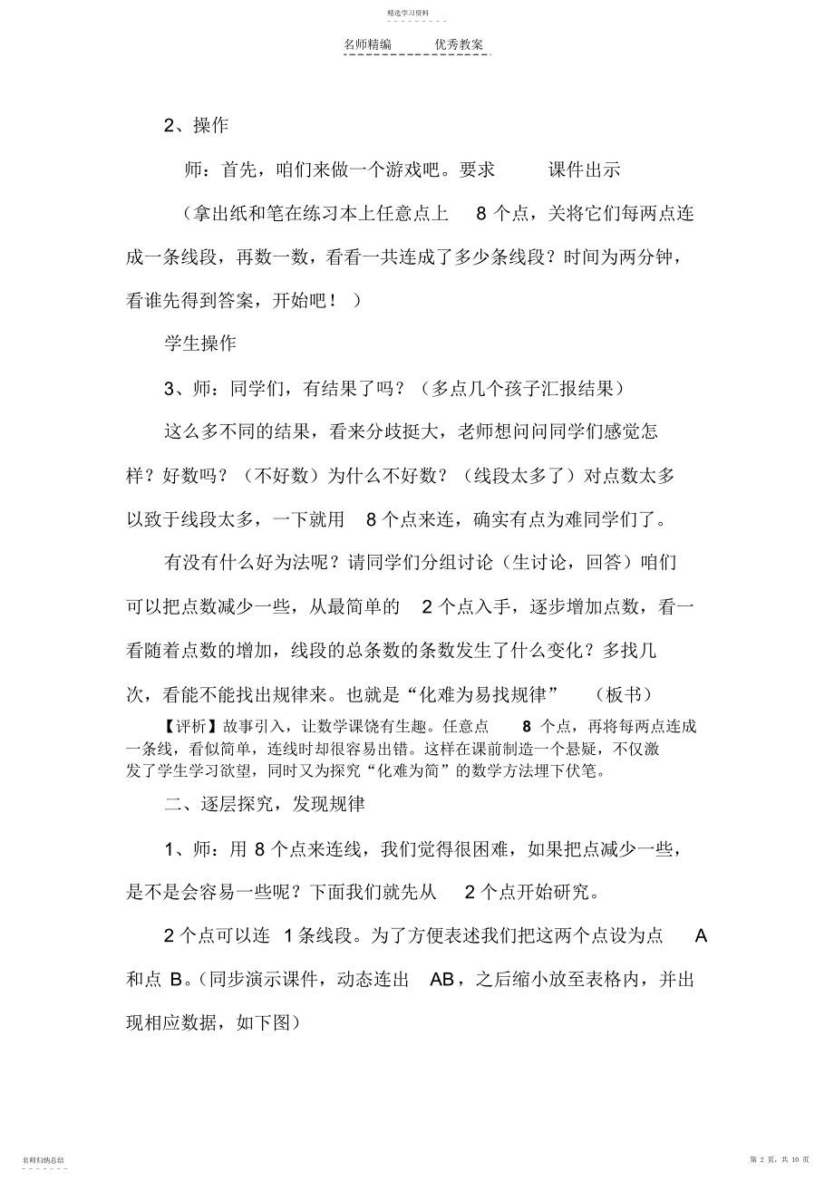 2022年数学思考教学设计_第2页