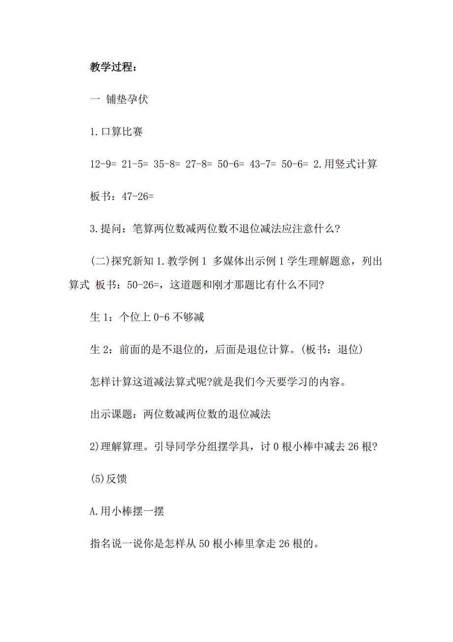 2023年两位数减两位数退位减法教案【多篇】_第2页