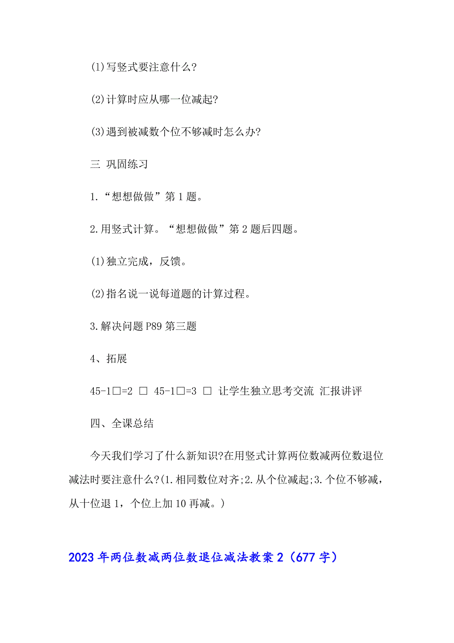 2023年两位数减两位数退位减法教案【多篇】_第5页