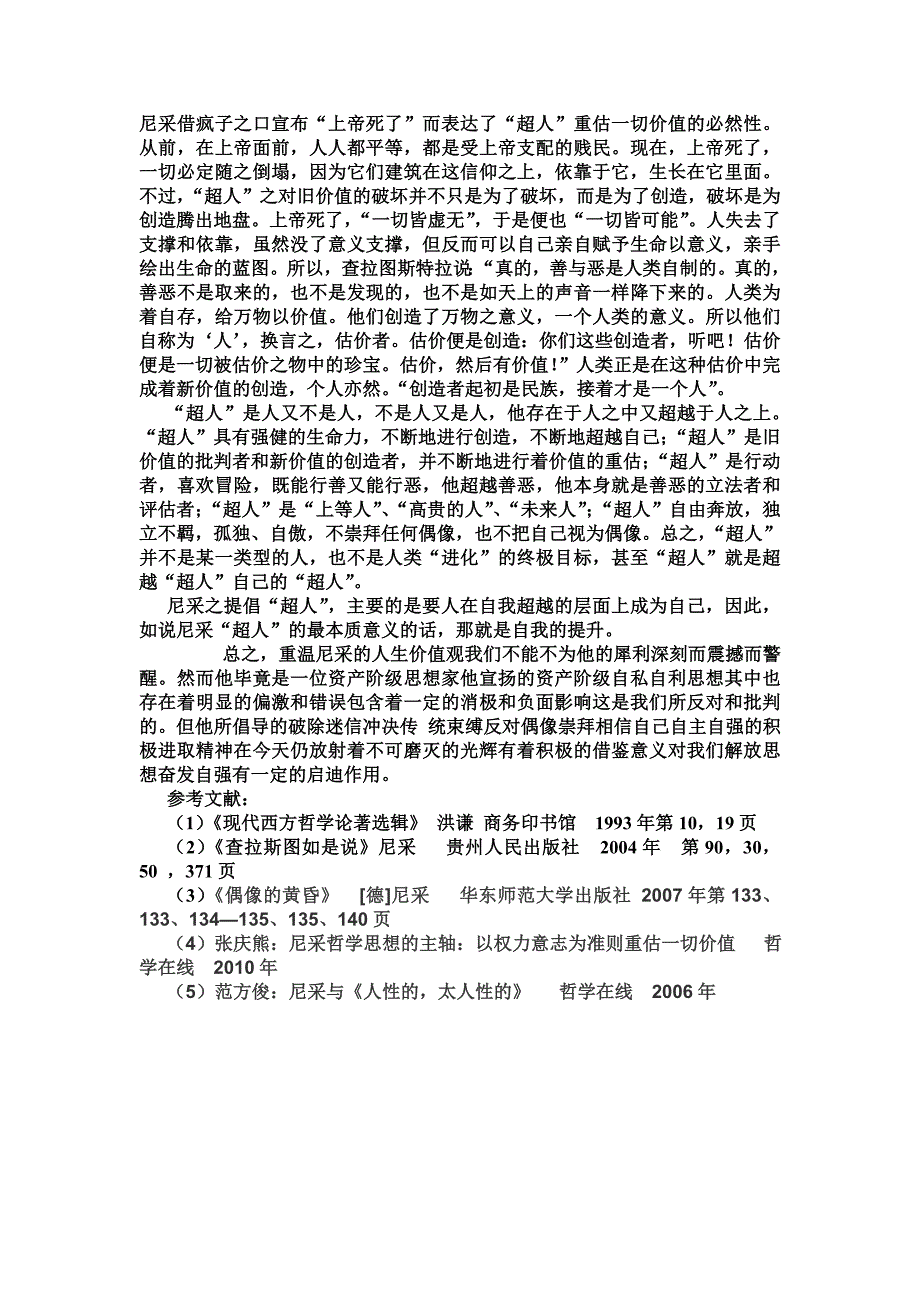 尼采人生价值观_第4页