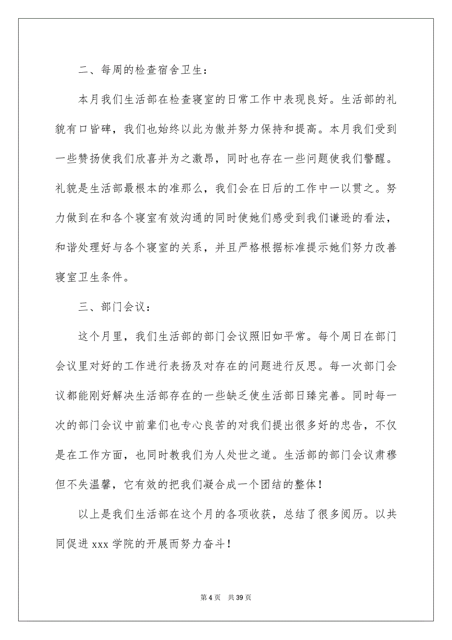 2023年学生会生活部工作总结12.docx_第4页