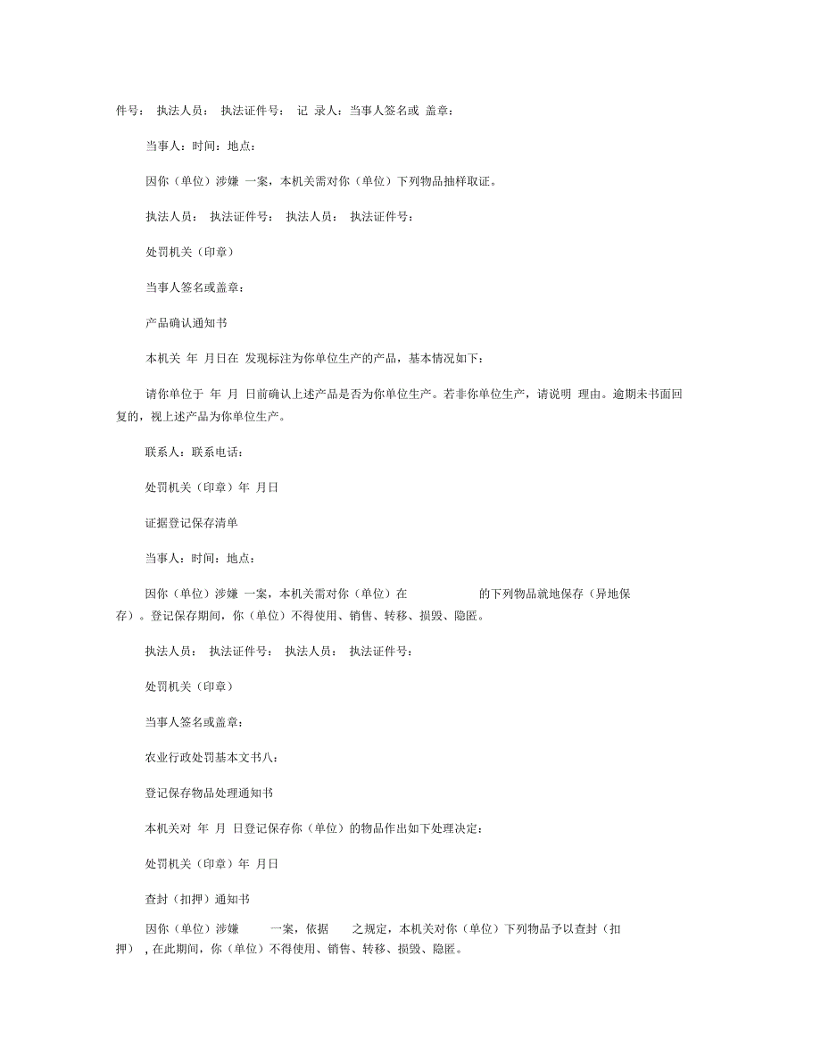 农业行政处罚文书格式_第2页