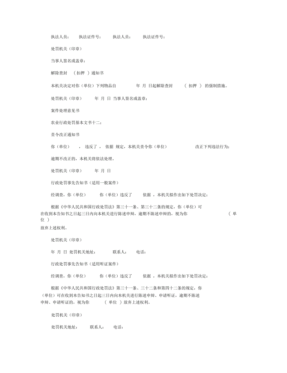 农业行政处罚文书格式_第3页
