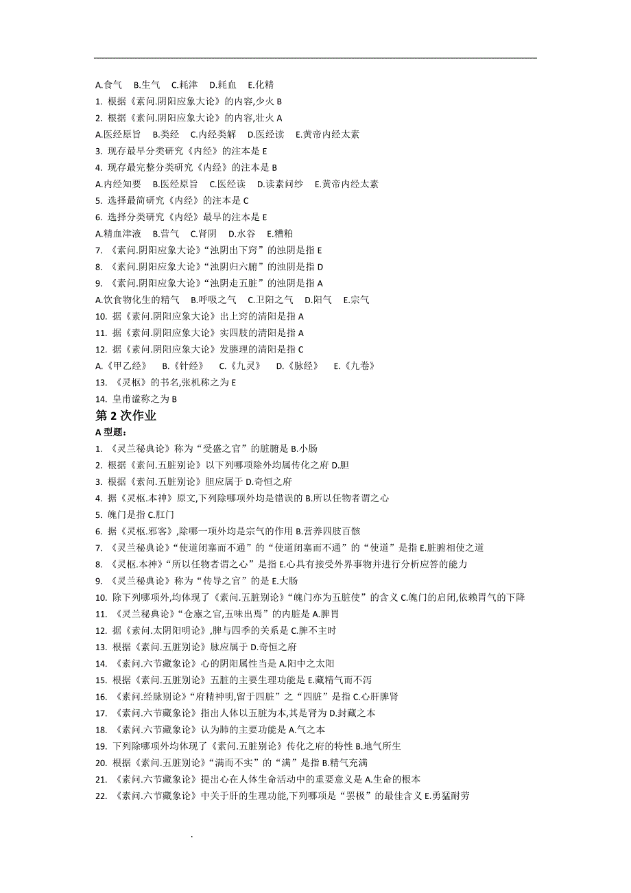 内经B第1-9次作业.doc_第2页