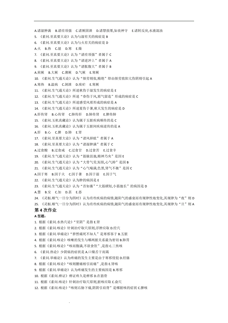 内经B第1-9次作业.doc_第4页