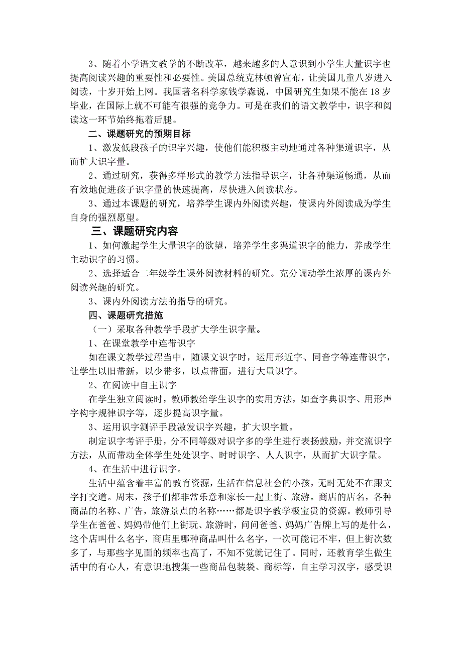 扩大学生识字量培养阅读兴趣研究方案.doc_第2页