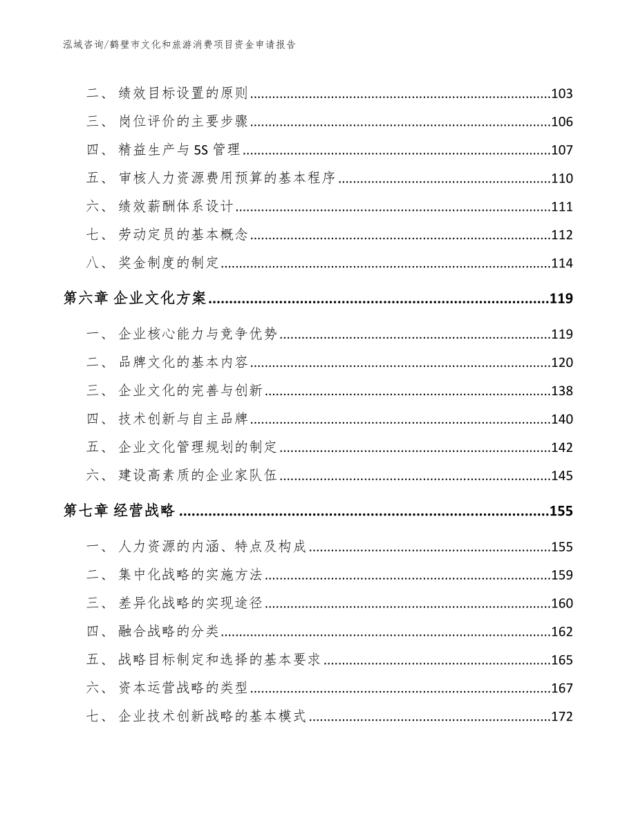 鹤壁市文化和旅游消费项目资金申请报告（模板范本）_第4页