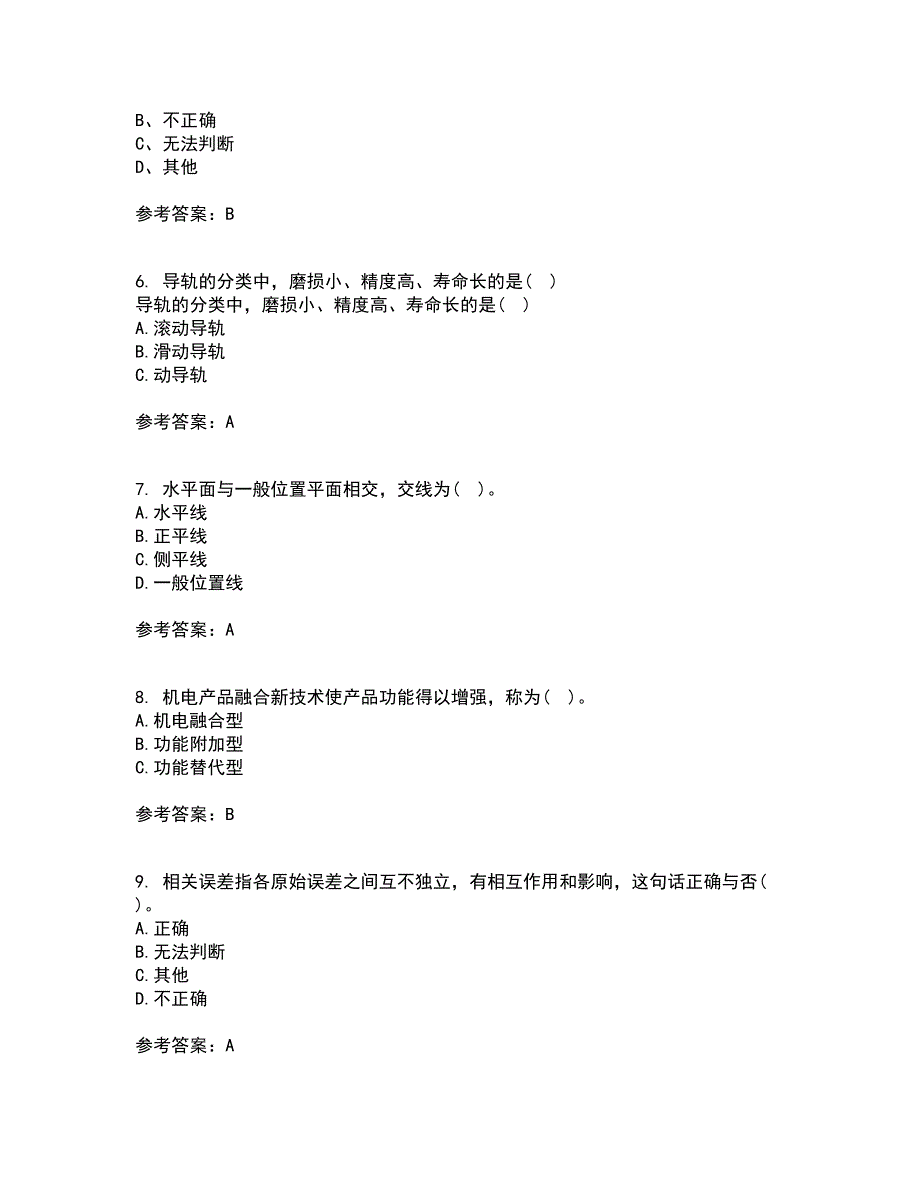 电子科技大学21春《机械电子工程设计》在线作业二满分答案_34_第2页