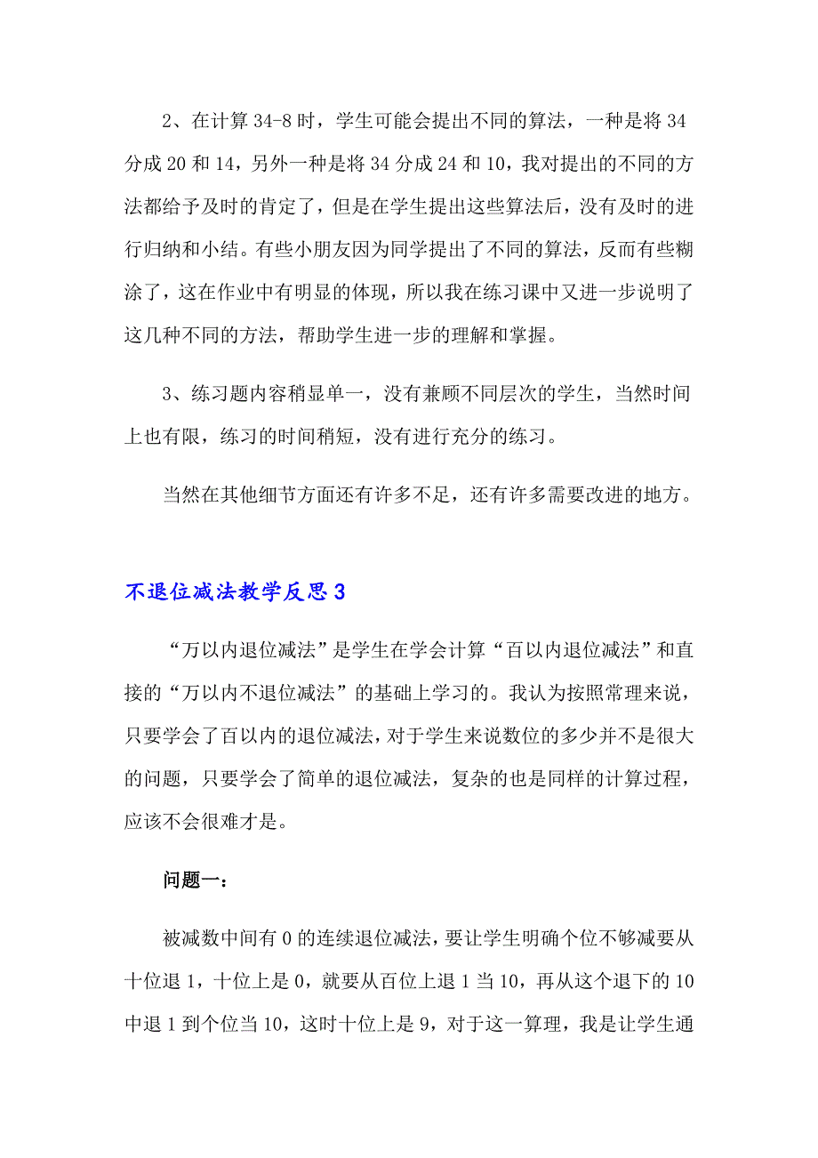 不退位减法教学反思_第3页