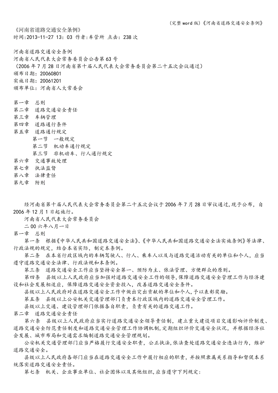 (完整word版)《河南省道路交通安全条例》.doc_第1页