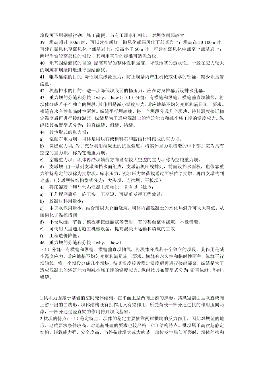 电大水工建筑物考试重点小抄_第3页