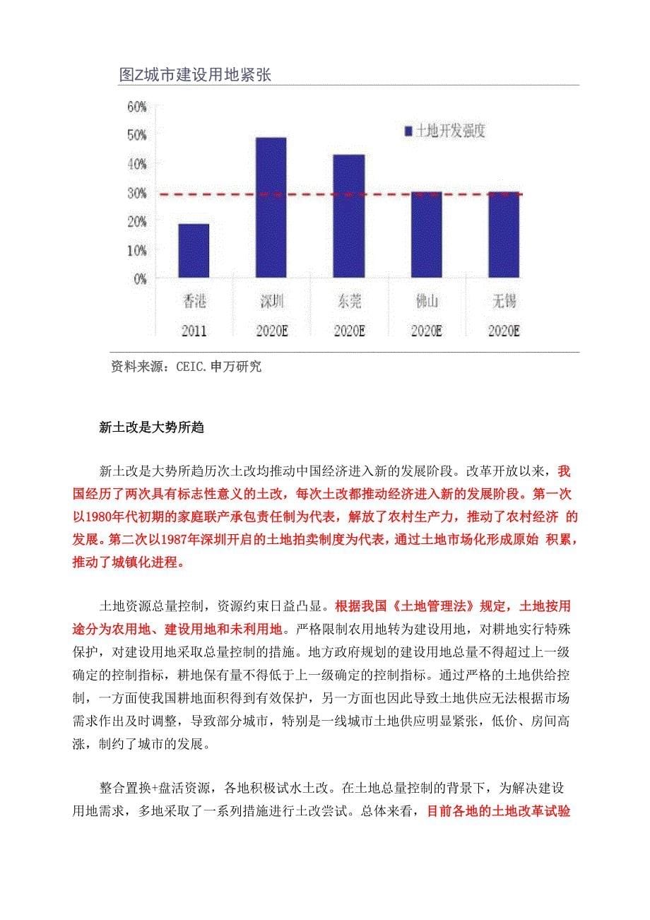 土改政策解读_第5页