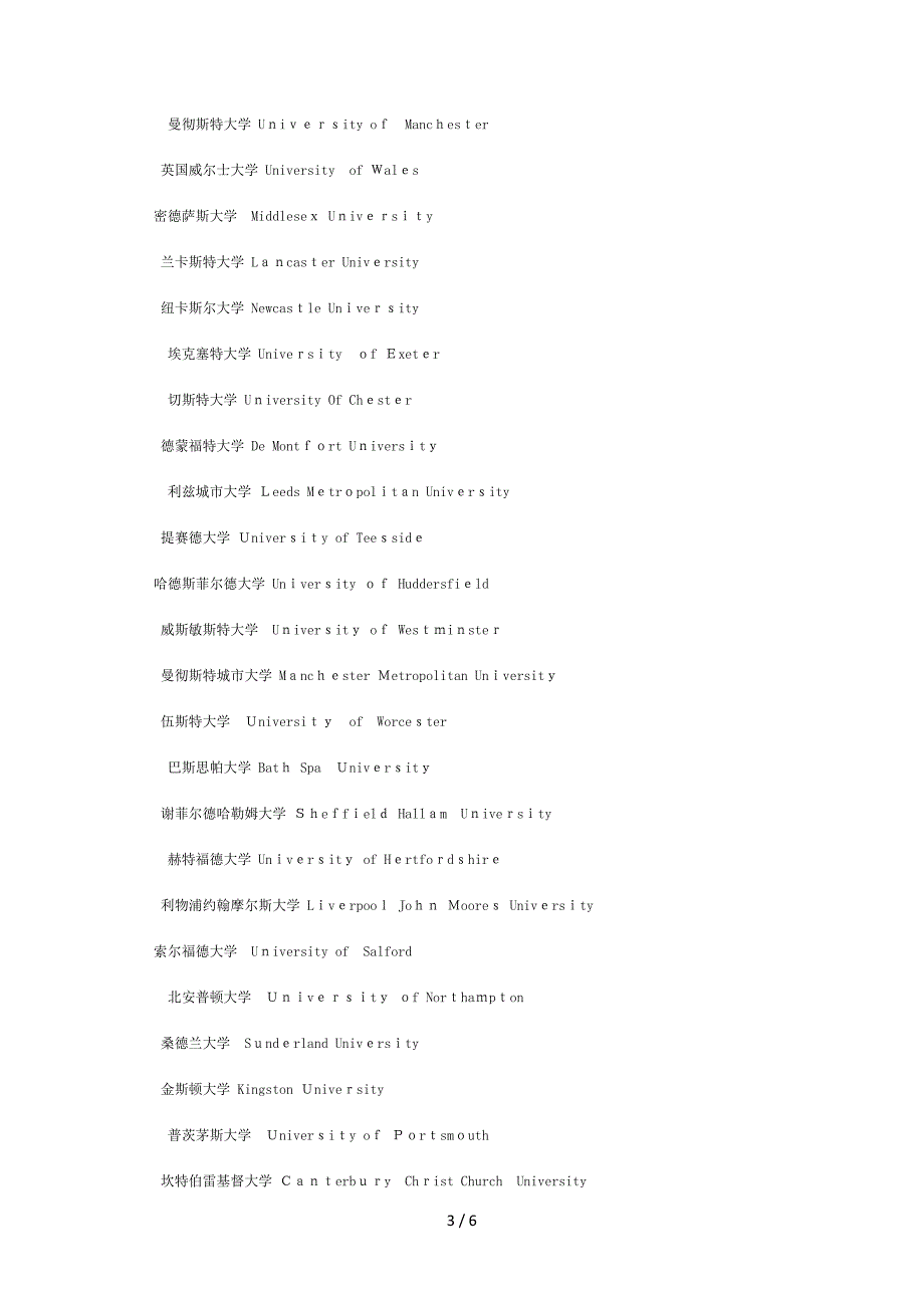 枣庄留学360：英国大学分布情况_第3页