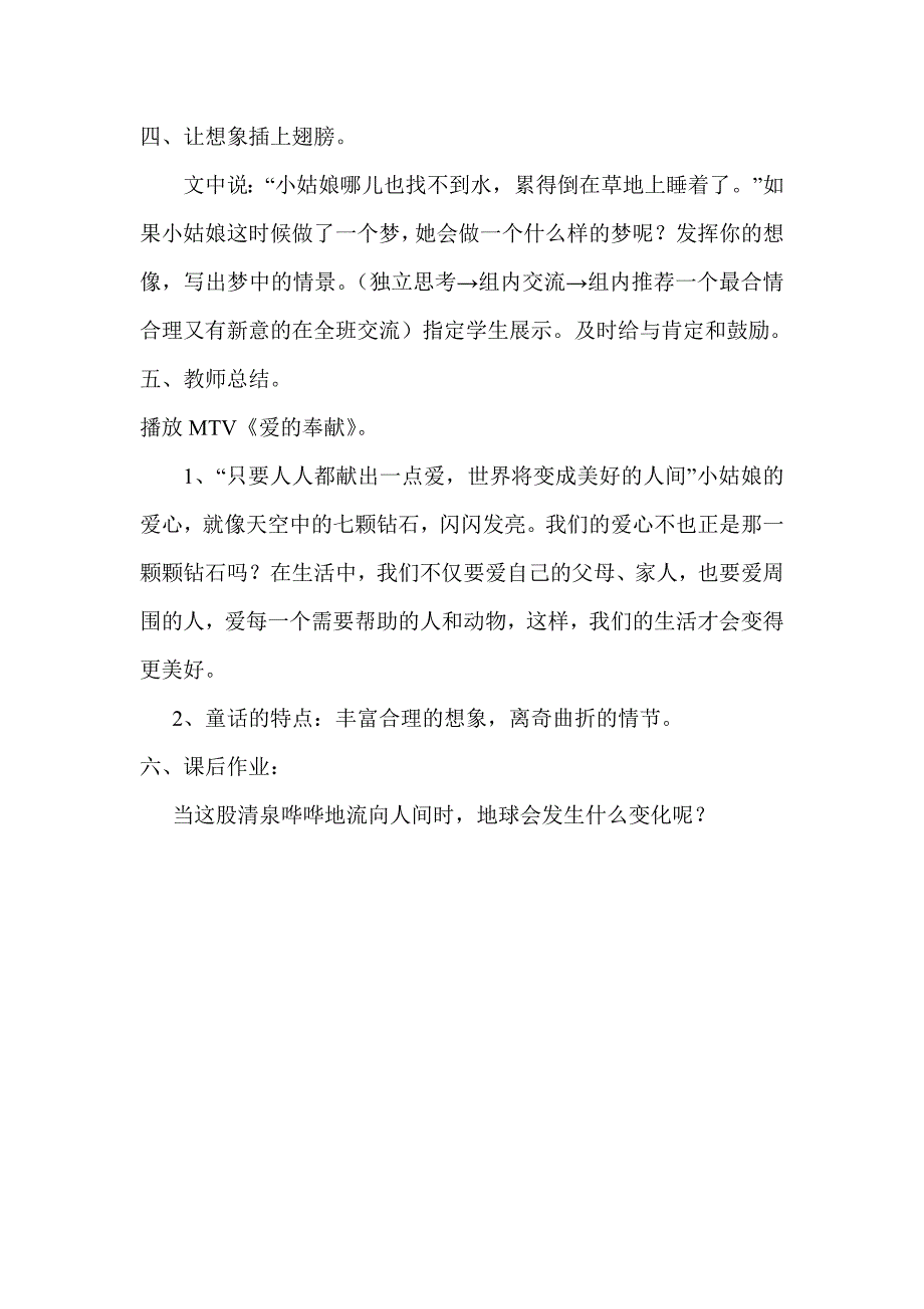 《七颗钻石》教案.doc_第3页