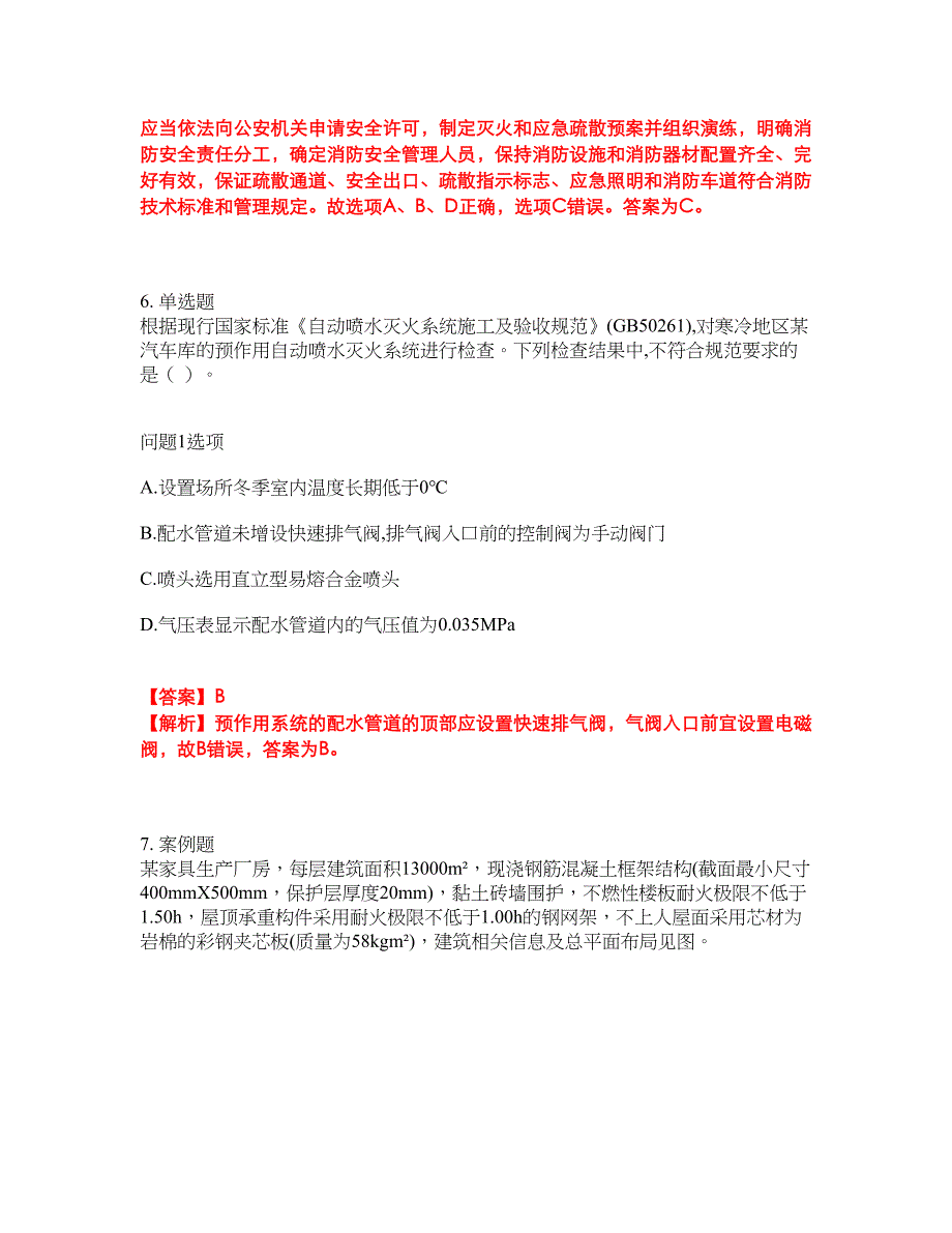 2022年消防工程师-一级消防工程师考前模拟强化练习题48（附答案详解）_第4页