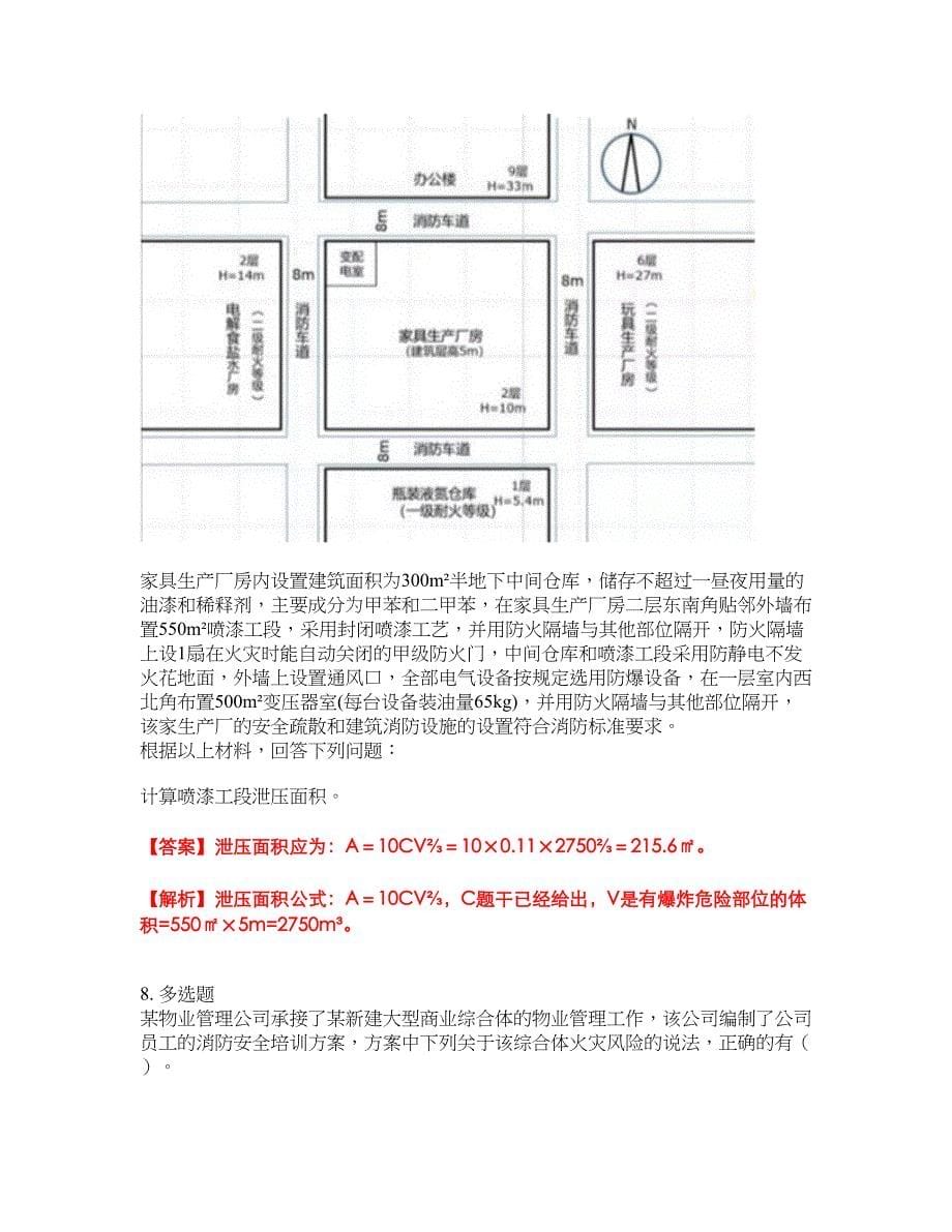 2022年消防工程师-一级消防工程师考前模拟强化练习题48（附答案详解）_第5页