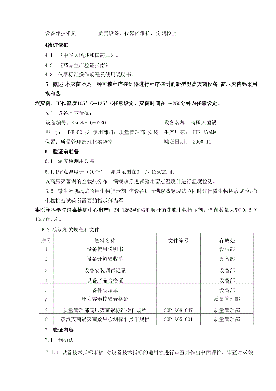 高压灭菌锅的验证方案_第2页