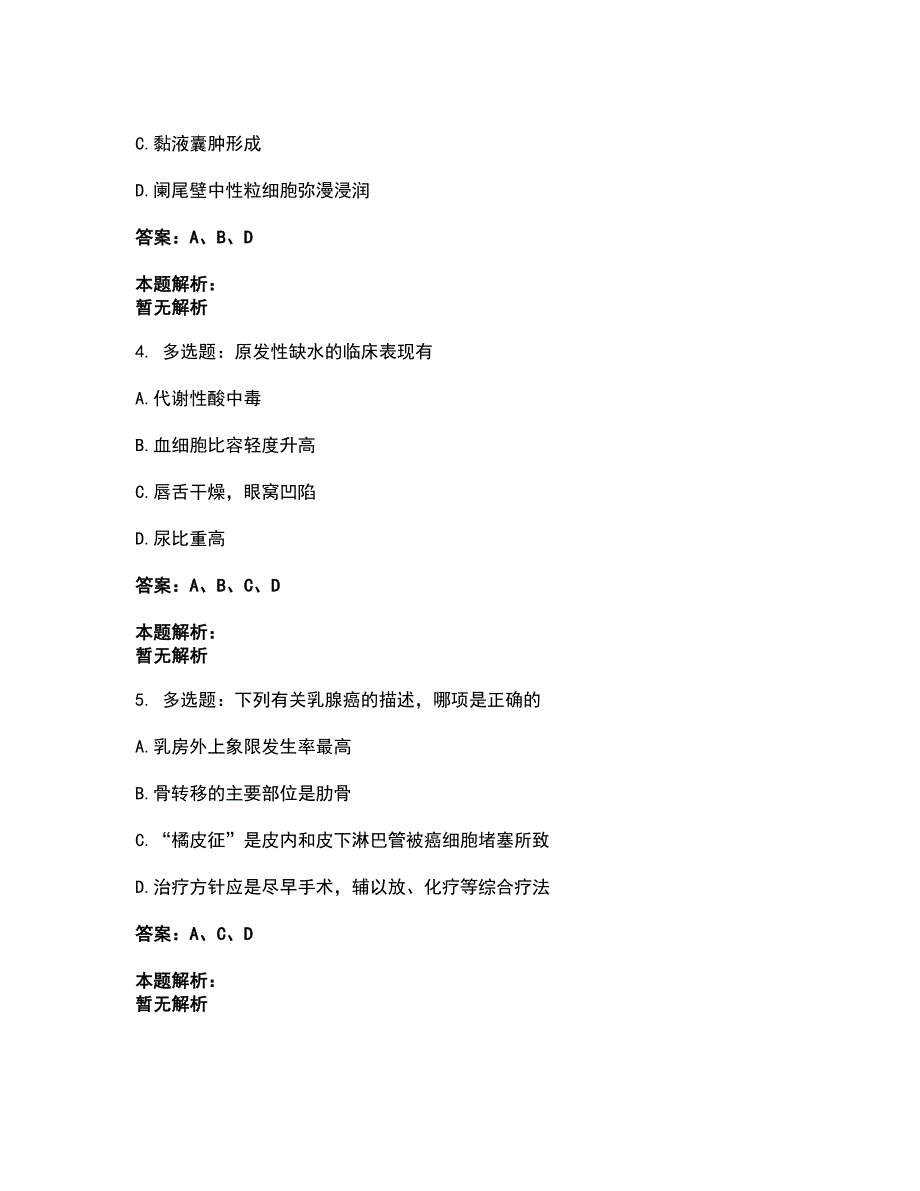 2022研究生入学-西医综合考前拔高名师测验卷8（附答案解析）_第2页