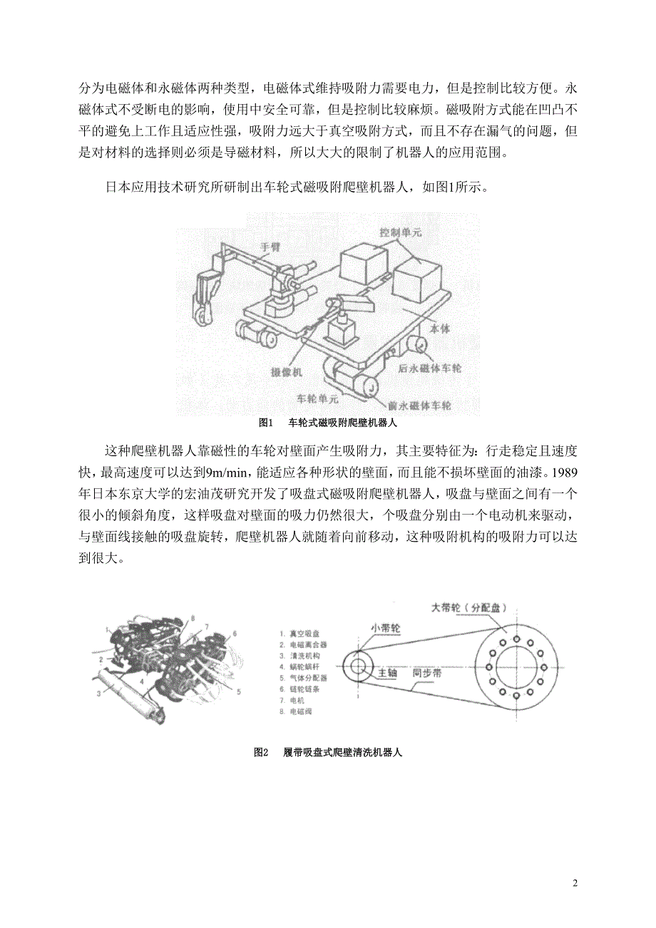 开题报告-爬壁清洗机器人设计_第3页