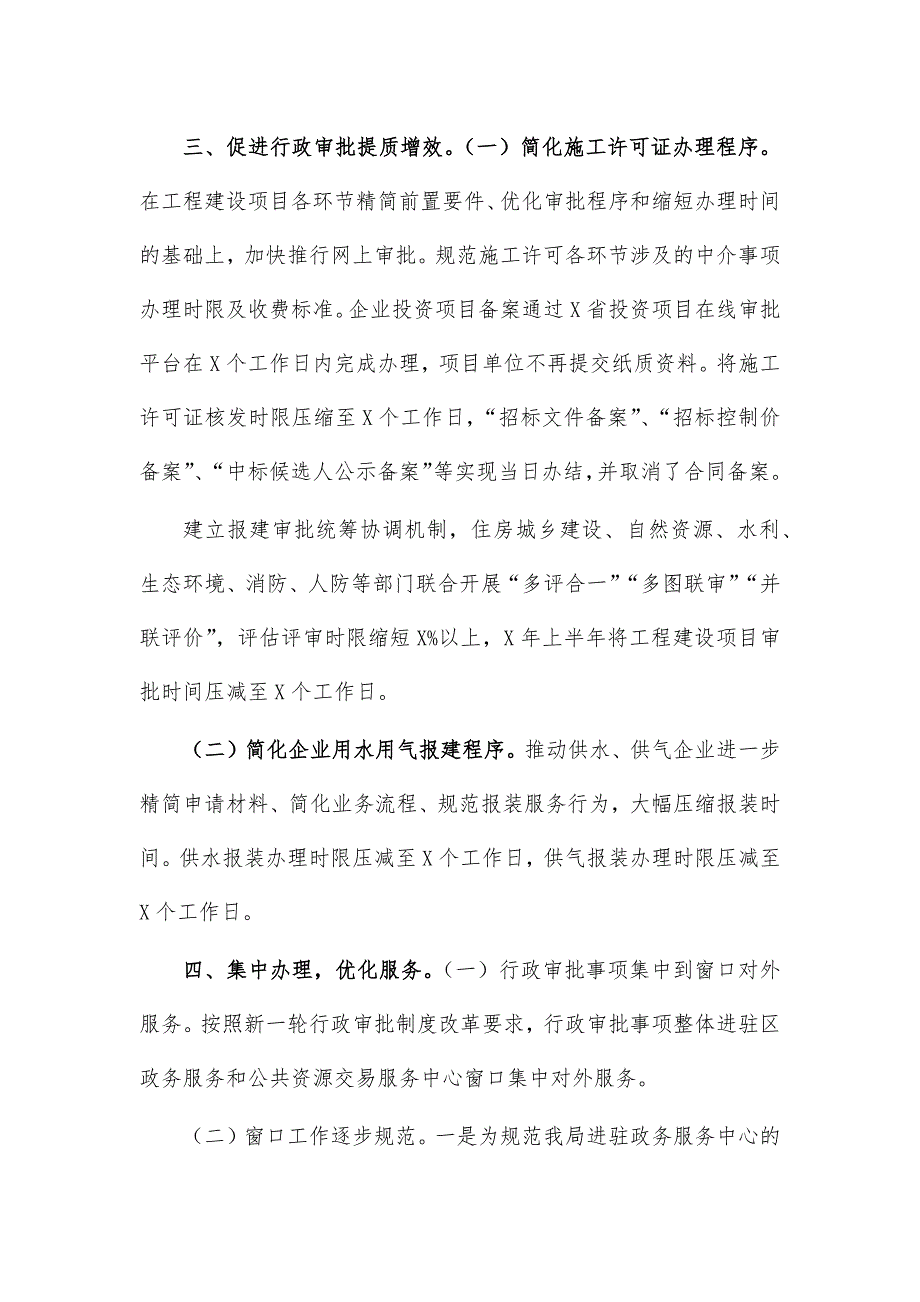 住建局行政审批放管服工作总结汇报五_第2页