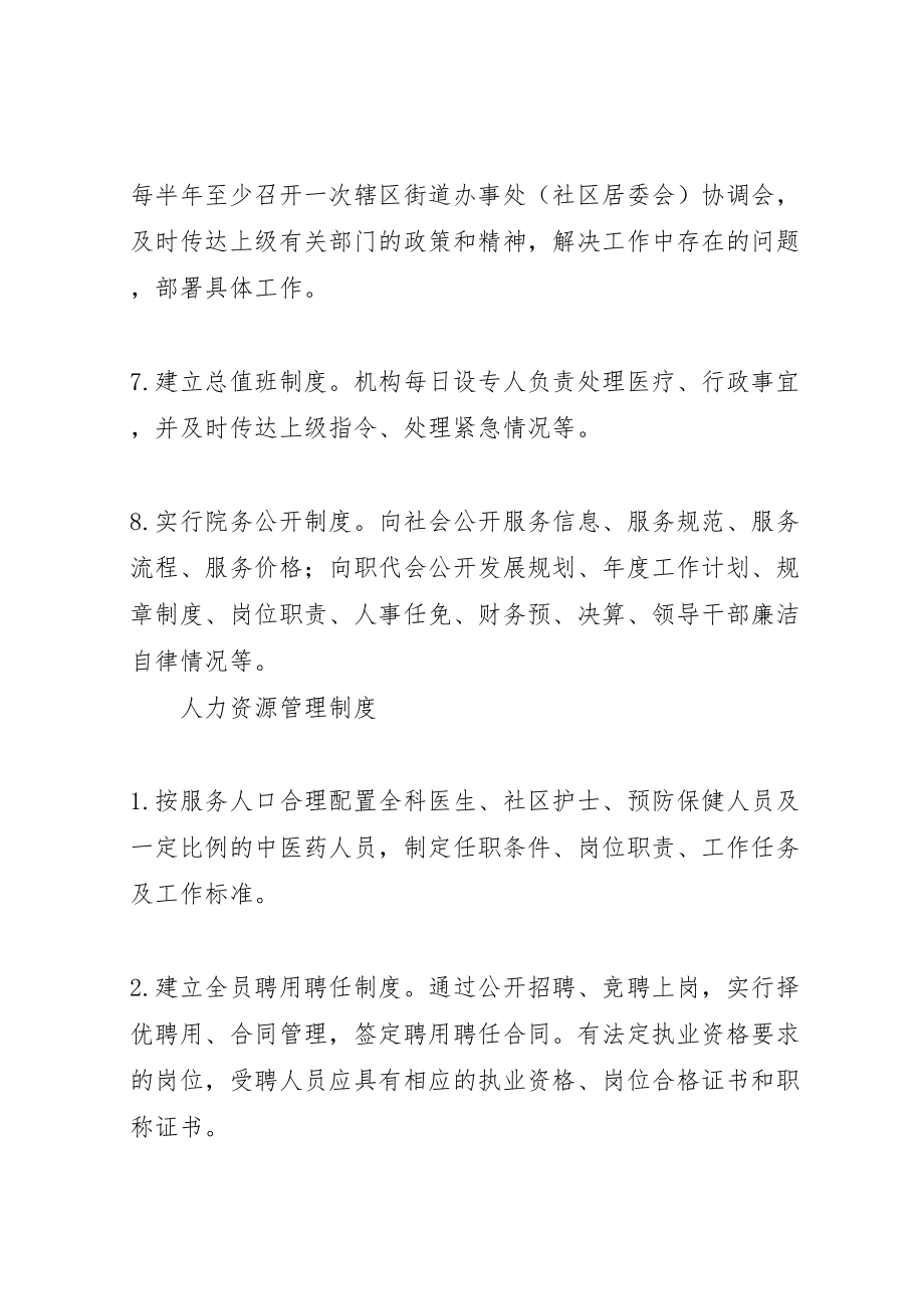 2022年关于河东社区服务中心公益宣传栏申请报告-.doc_第2页