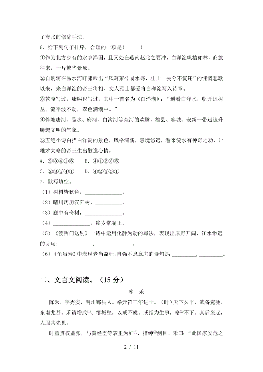 最新部编版八年级语文下册期中考试卷(完整).doc_第2页