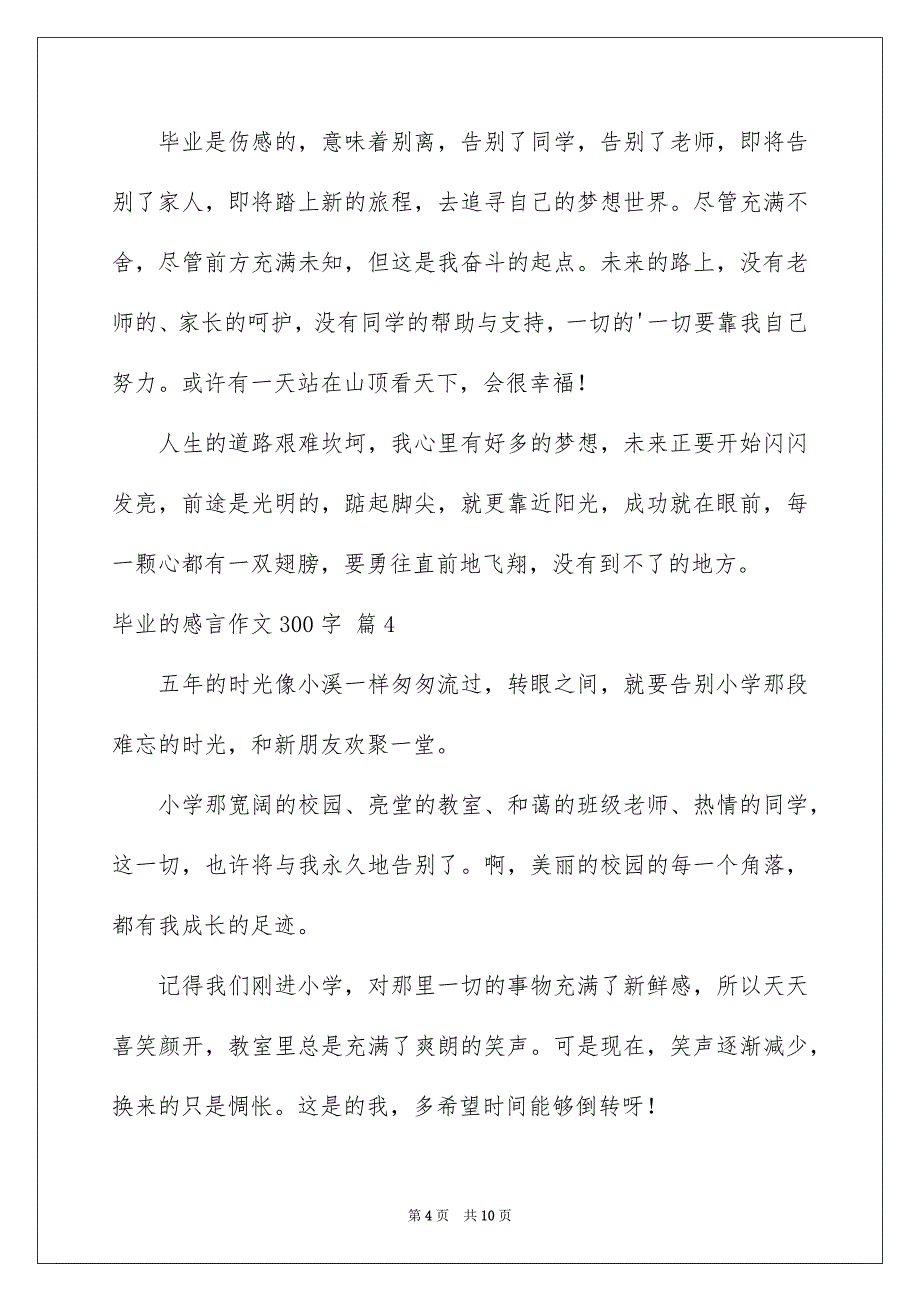 2023毕业的感言作文300字汇编9篇_第4页