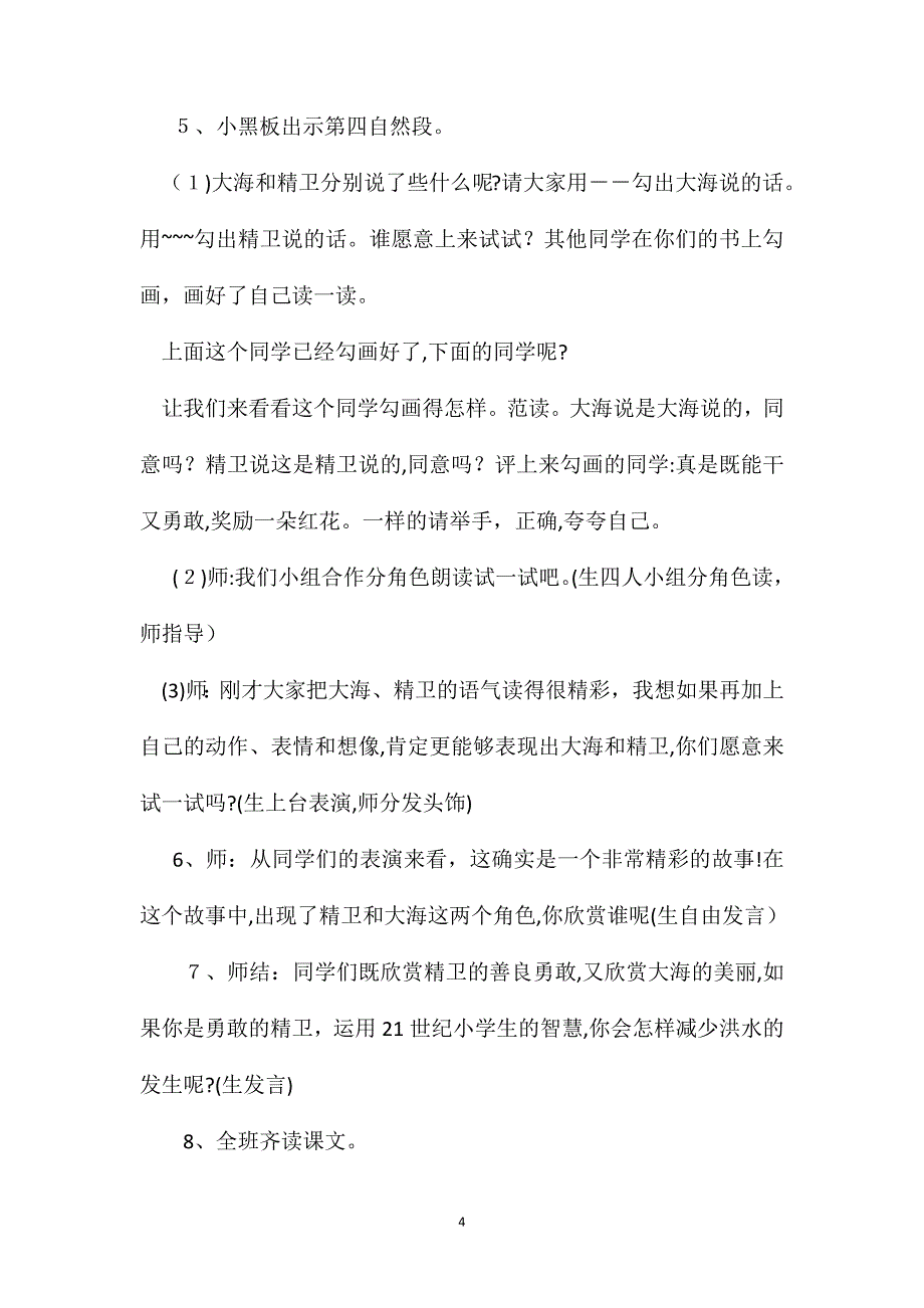 沪教版四年级语文上册教案精卫填海_第4页