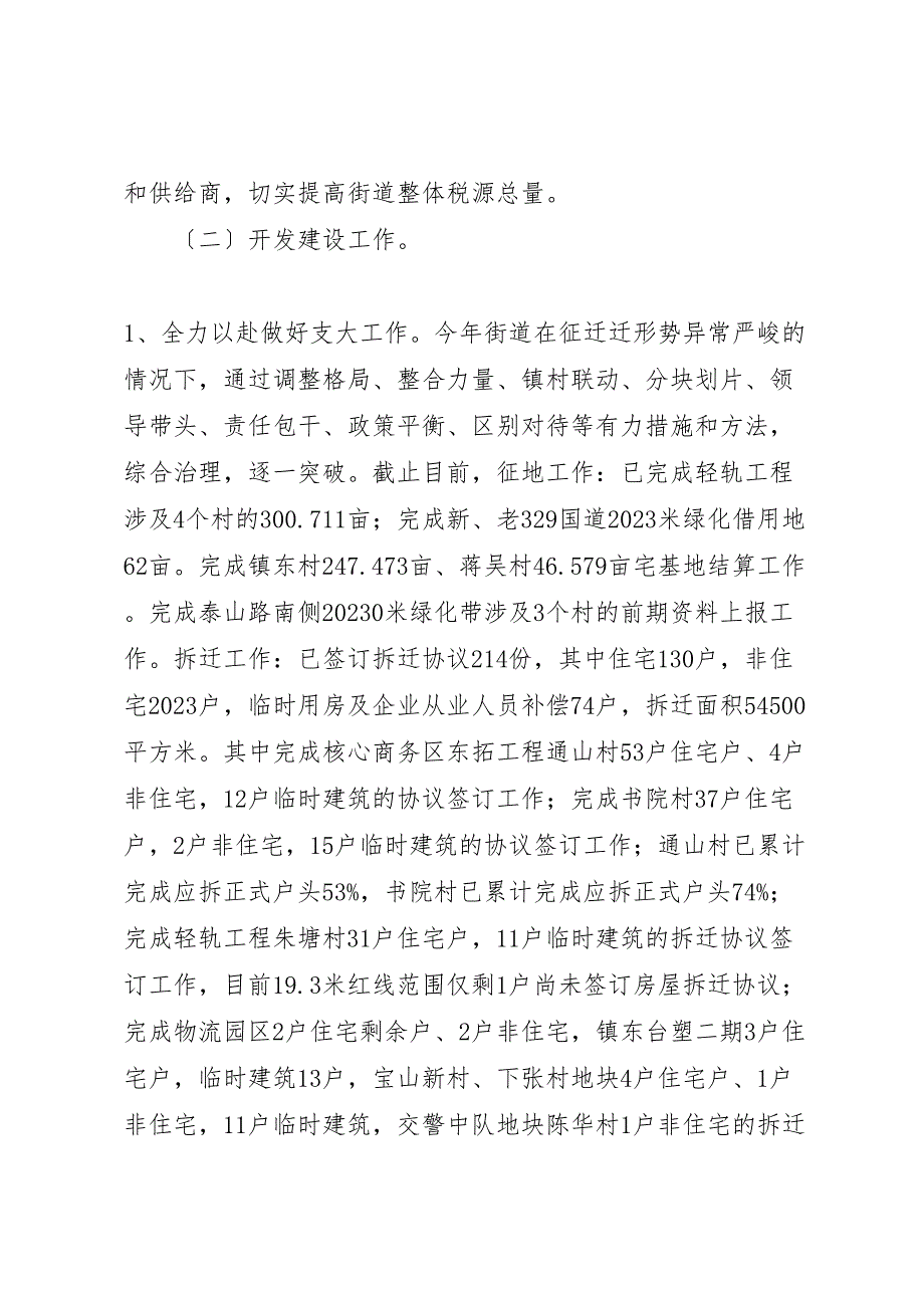 2023年街道年度工作总结及来年工作思路 .doc_第4页