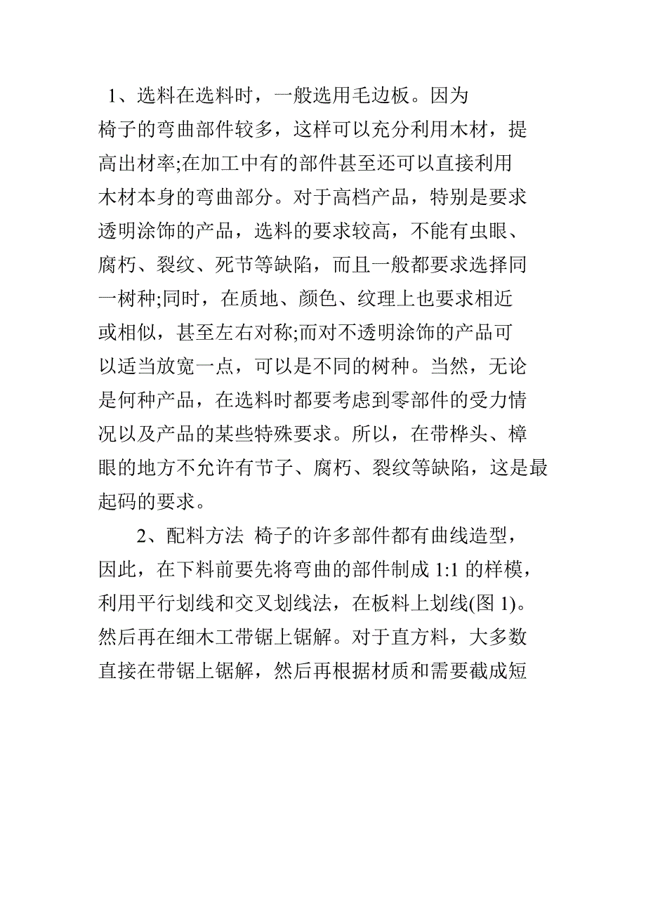 实木椅子生产工艺l流程_第3页